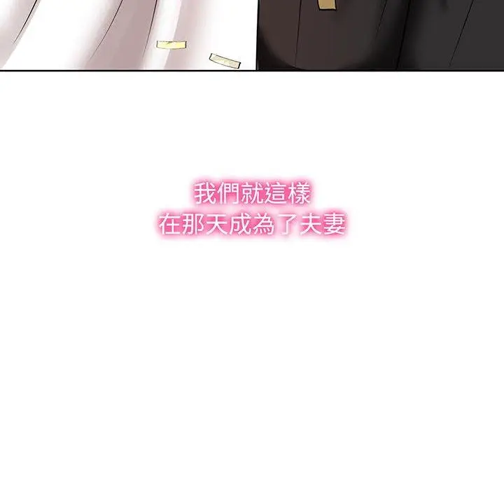 漫画《疯了才结婚》第7话第140张图