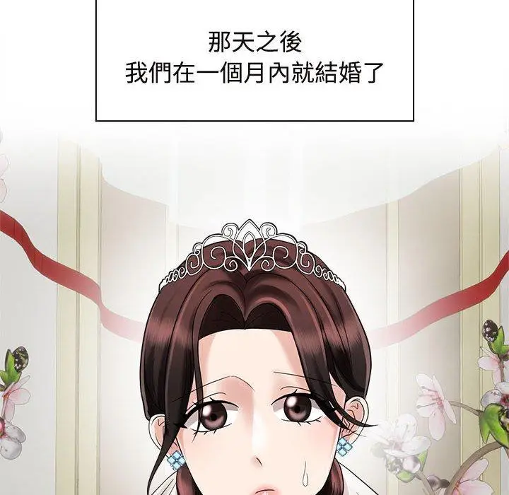 漫画《疯了才结婚》第7话第16张图