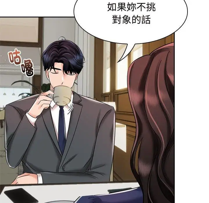 漫画《疯了才结婚》第7话第20张图