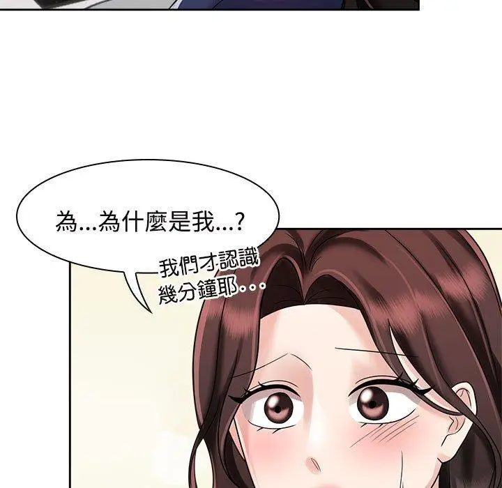 漫画《疯了才结婚》第7话第21张图