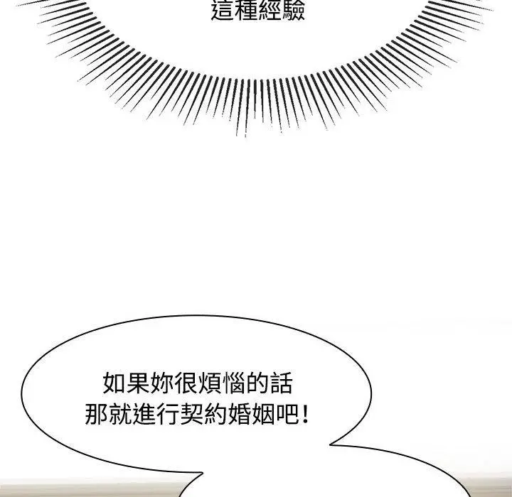 漫画《疯了才结婚》第7话第32张图