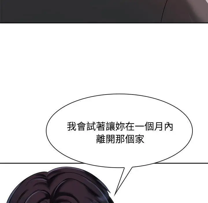 漫画《疯了才结婚》第7话第43张图