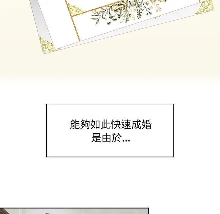 漫画《疯了才结婚》第7话第46张图