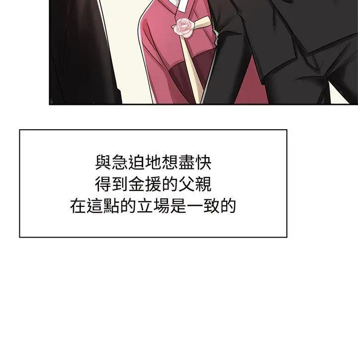 漫画《疯了才结婚》第7话第49张图