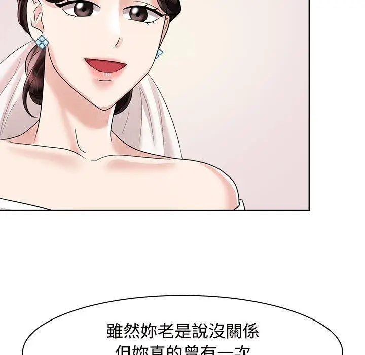 漫画《疯了才结婚》第7话第59张图