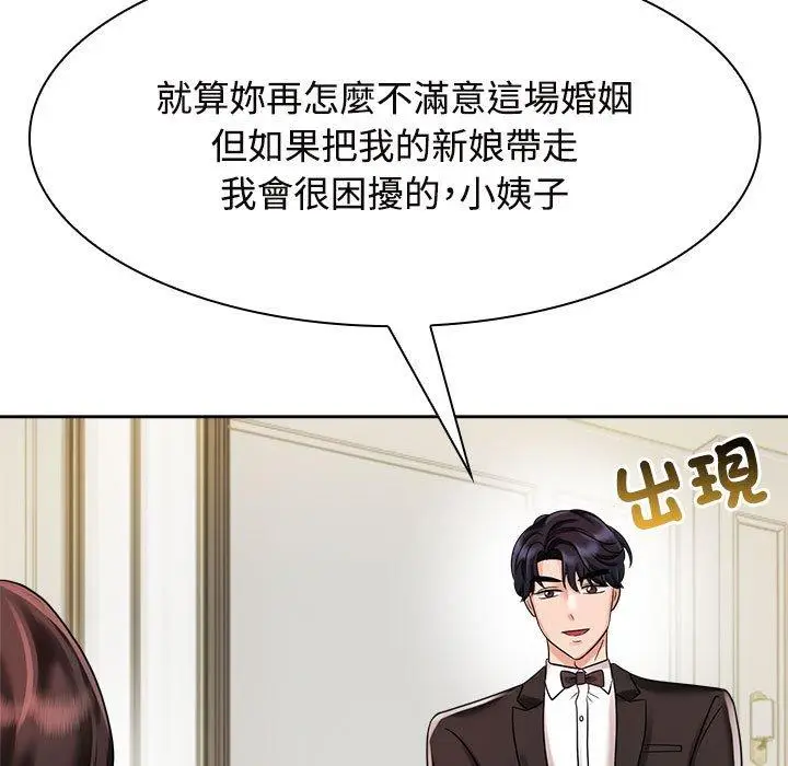 漫画《疯了才结婚》第7话第65张图