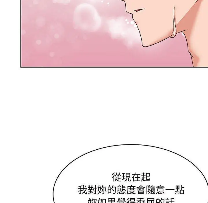 漫画《疯了才结婚》第8话第104张图