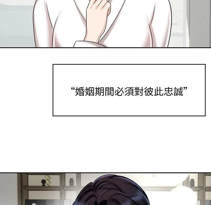 漫画《疯了才结婚》第8话第11张图