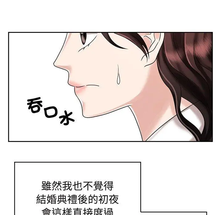 漫画《疯了才结婚》第8话第16张图