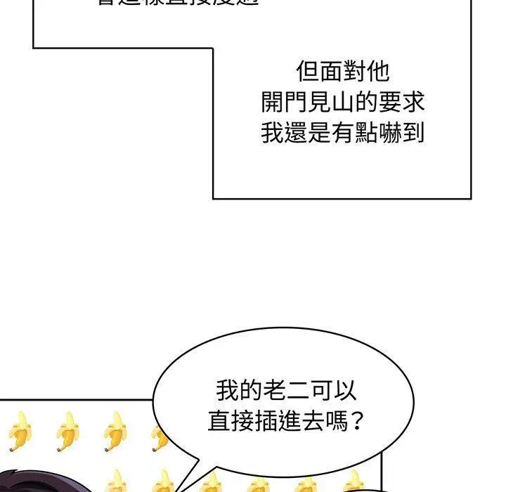 漫画《疯了才结婚》第8话第17张图