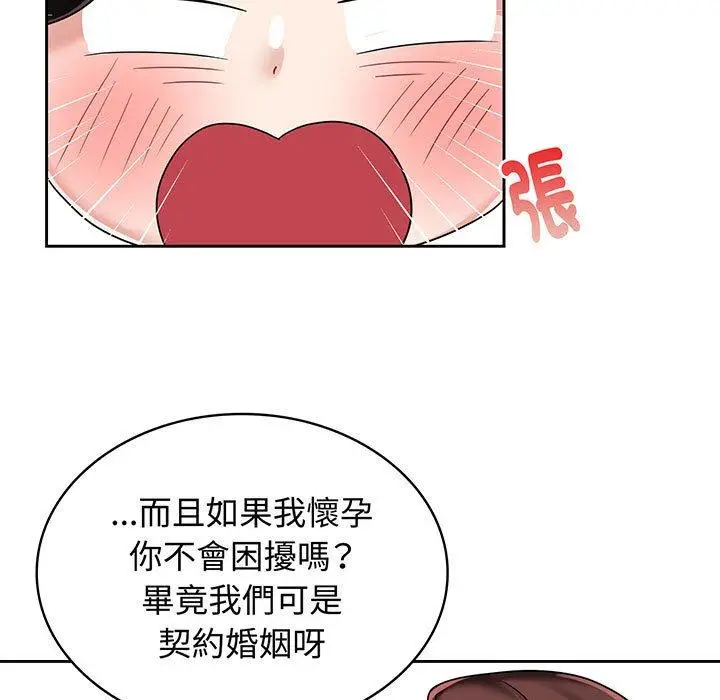 漫画《疯了才结婚》第8话第21张图