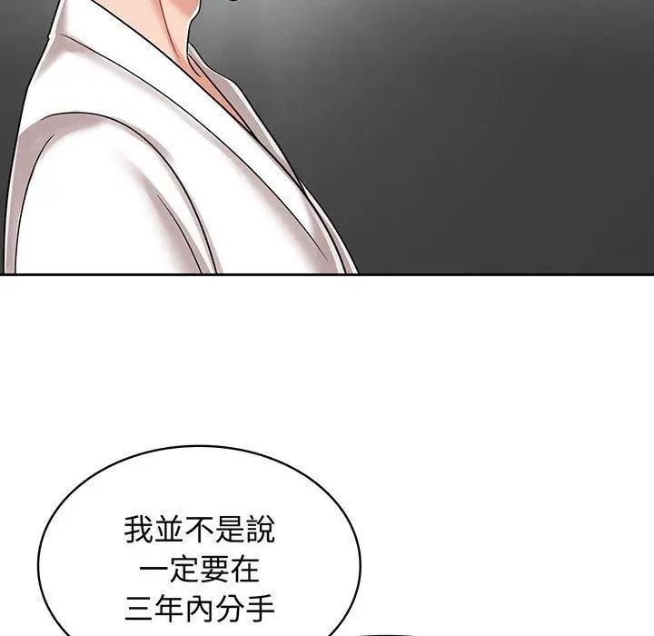 漫画《疯了才结婚》第8话第24张图