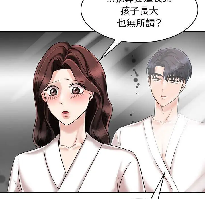 漫画《疯了才结婚》第8话第27张图