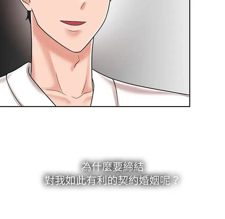 漫画《疯了才结婚》第8话第31张图