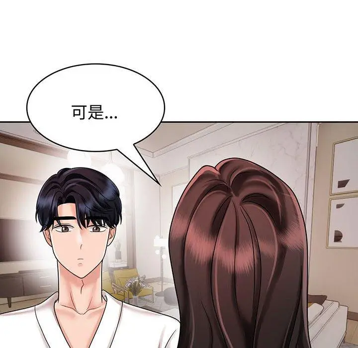 漫画《疯了才结婚》第8话第32张图