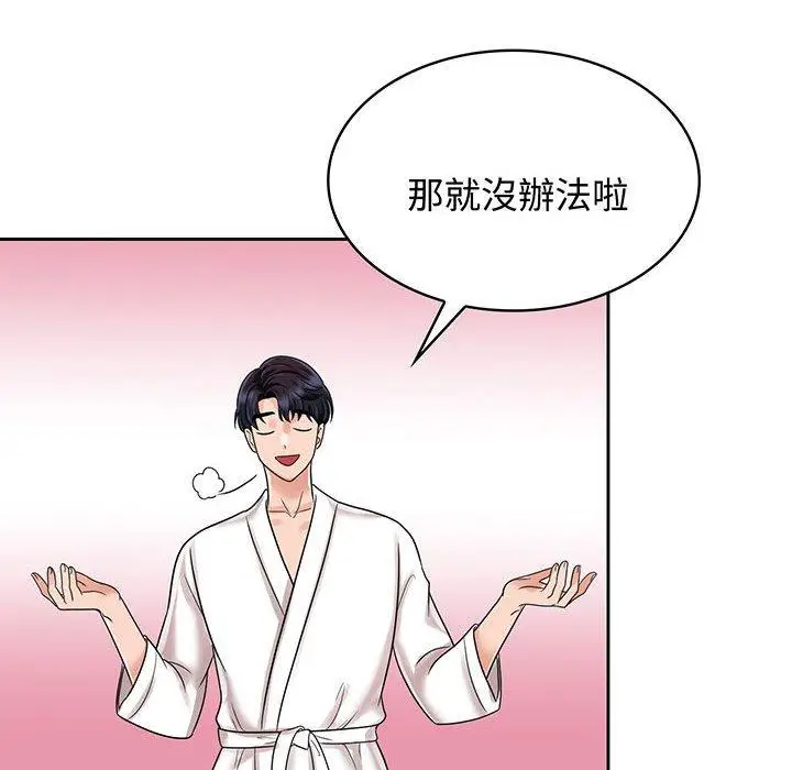 漫画《疯了才结婚》第8话第36张图