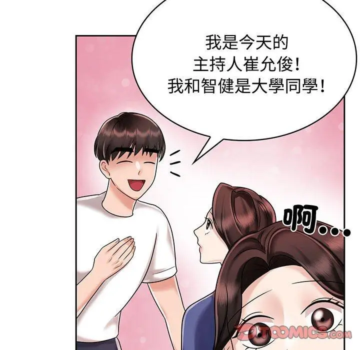 漫画《疯了才结婚》第8话第42张图