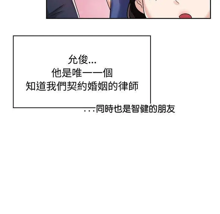 漫画《疯了才结婚》第8话第43张图