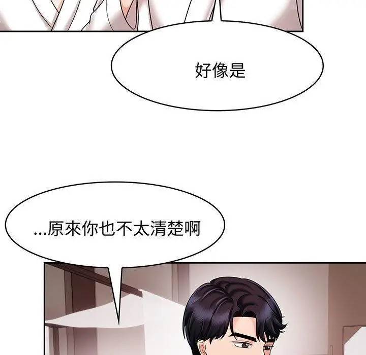 漫画《疯了才结婚》第8话第45张图