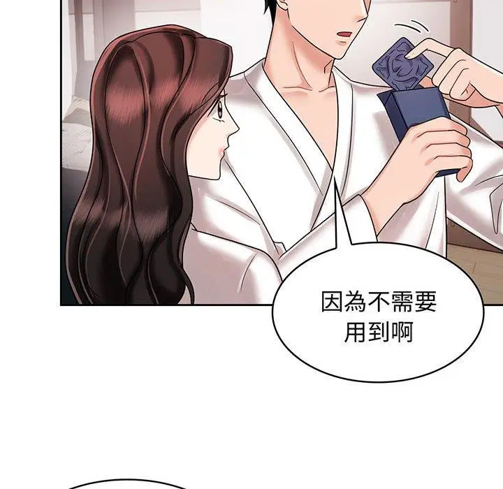 漫画《疯了才结婚》第8话第46张图