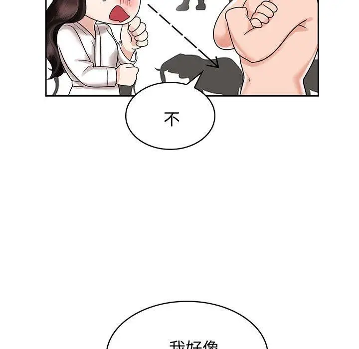 漫画《疯了才结婚》第8话第55张图