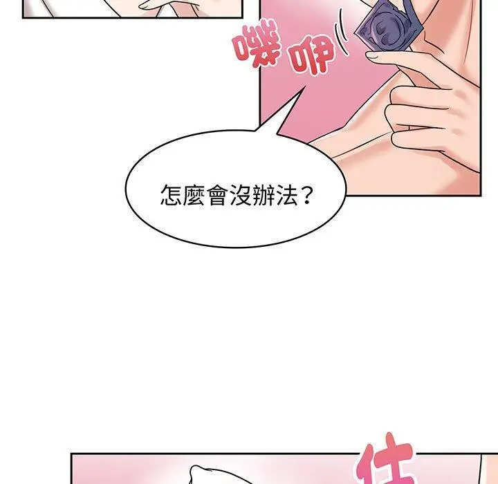 漫画《疯了才结婚》第8话第57张图