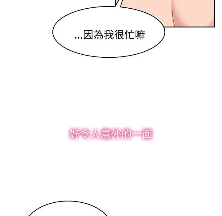 漫画《疯了才结婚》第8话第80张图