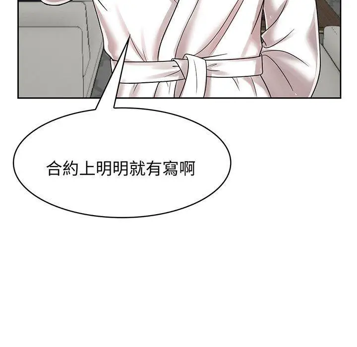 漫画《疯了才结婚》第8话第9张图