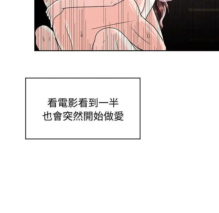 漫画《疯了才结婚》第9话第12张图