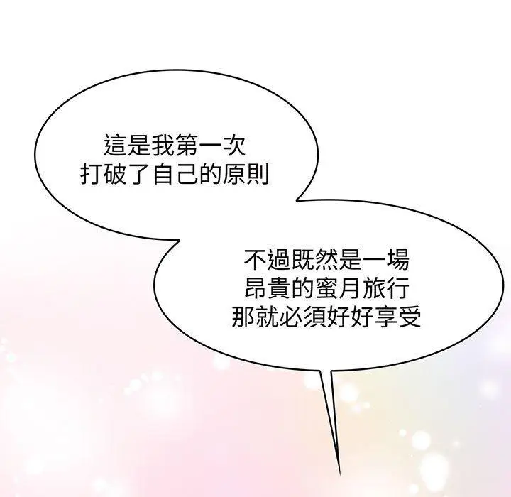 漫画《疯了才结婚》第9话第25张图