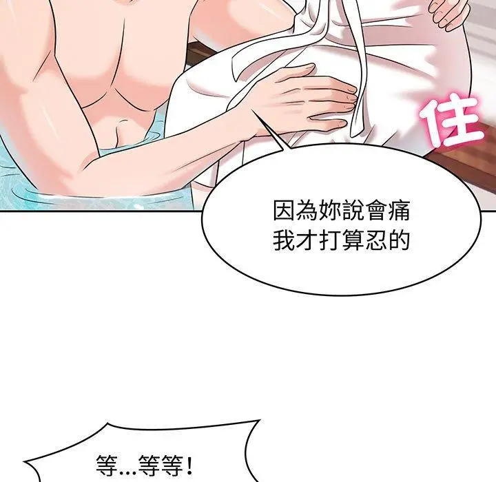漫画《疯了才结婚》第9话第59张图
