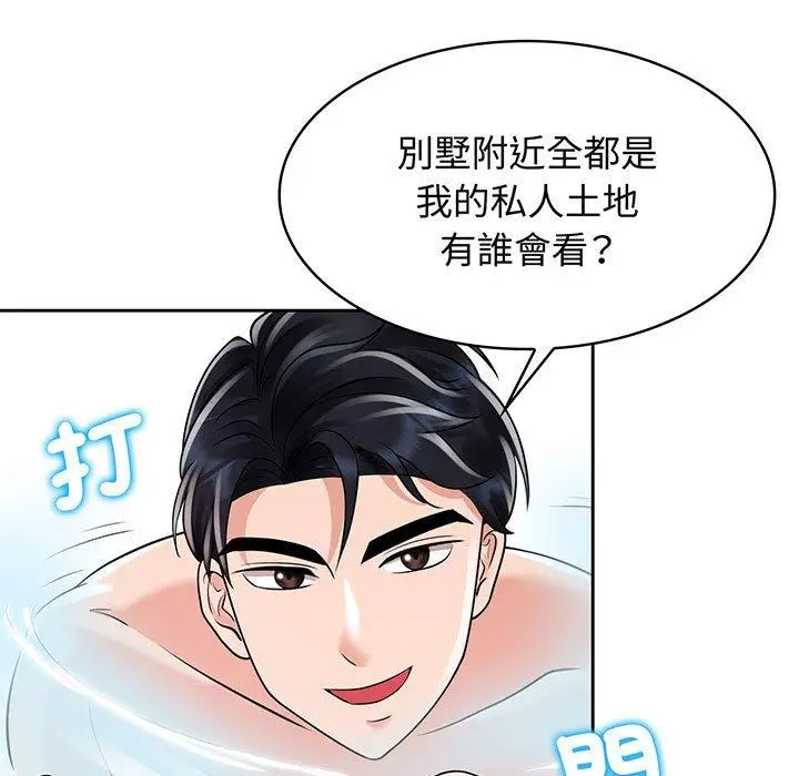 漫画《疯了才结婚》第9话第61张图