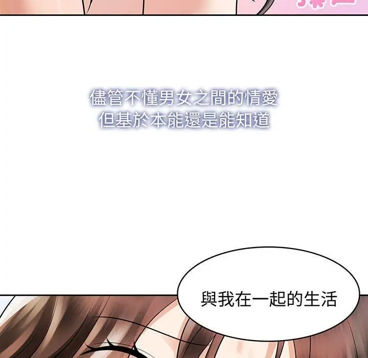 漫画《疯了才结婚》第9话第94张图