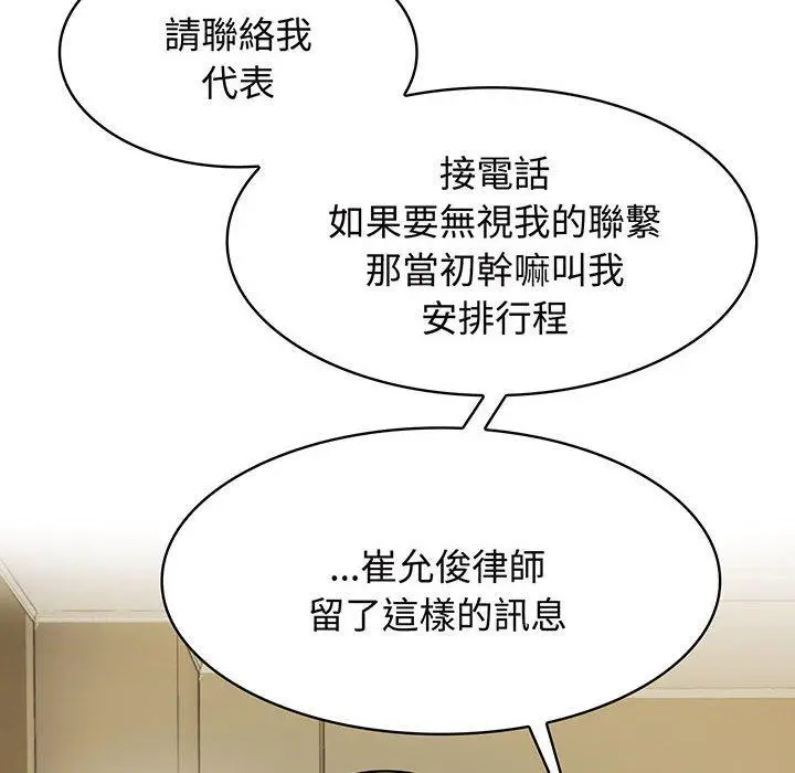 漫画《疯了才结婚》第10话第16张图