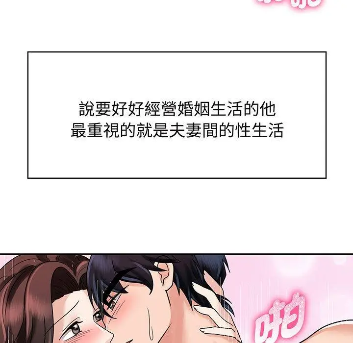 漫画《疯了才结婚》第10话第89张图