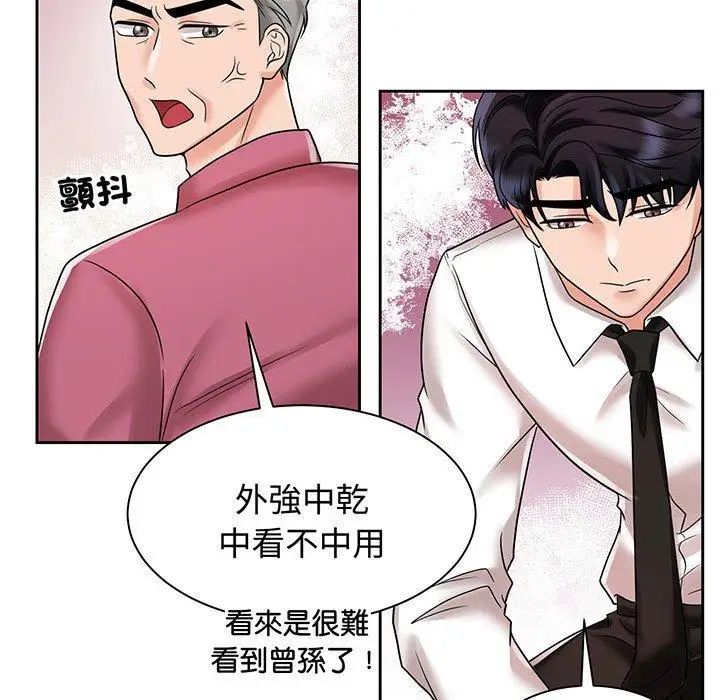 漫画《疯了才结婚》第12话第31张图