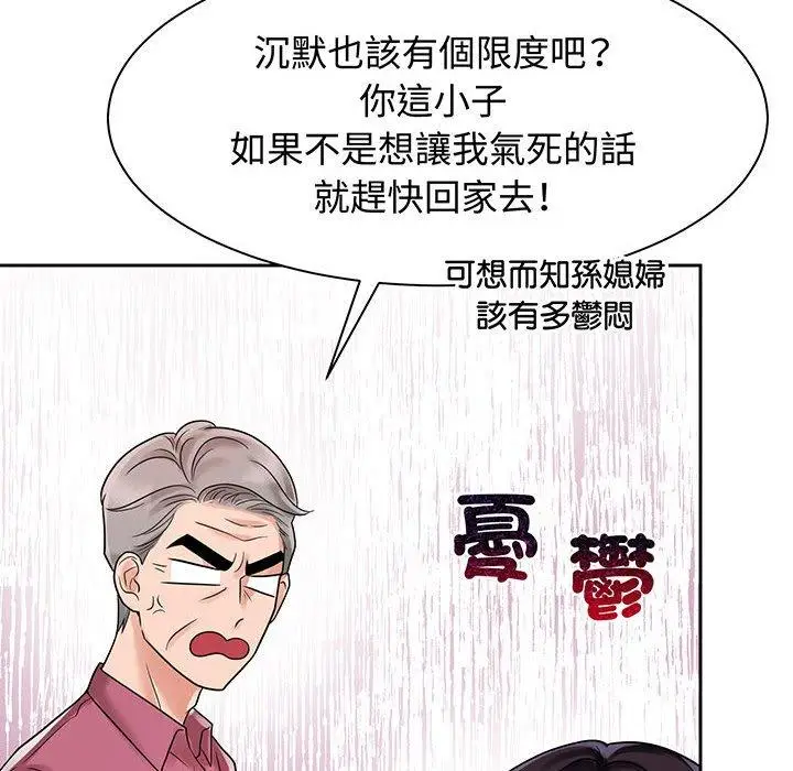 漫画《疯了才结婚》第12话第40张图