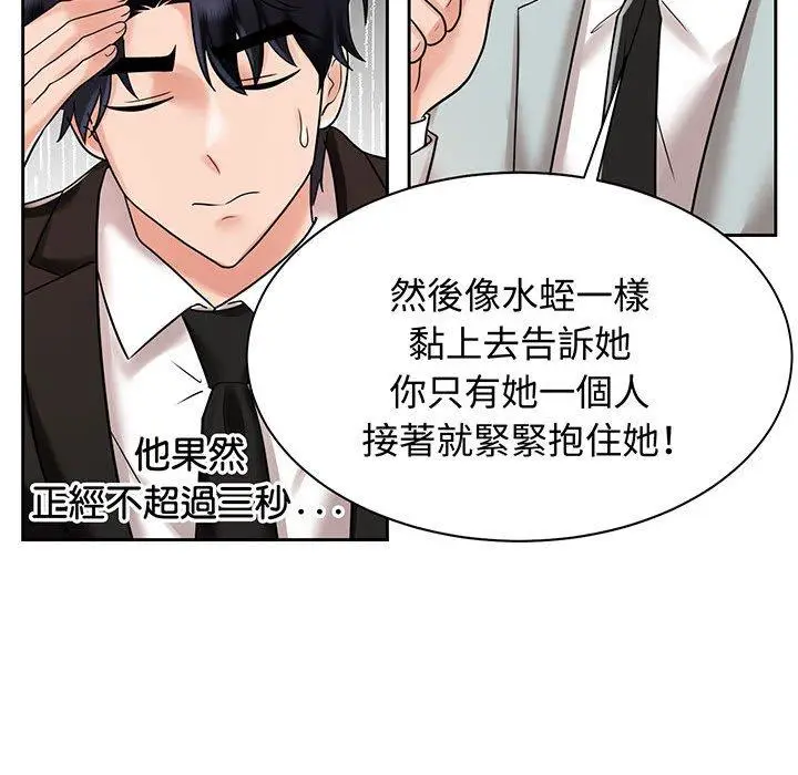 漫画《疯了才结婚》第12话第60张图