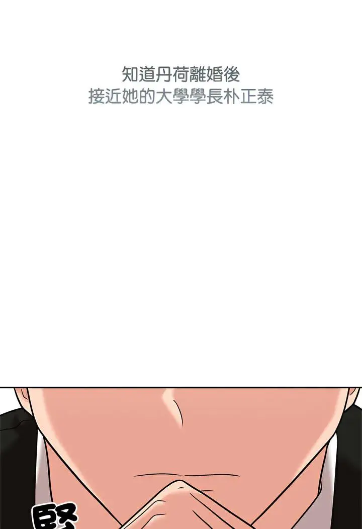 漫画《疯了才结婚》第13话第93张图