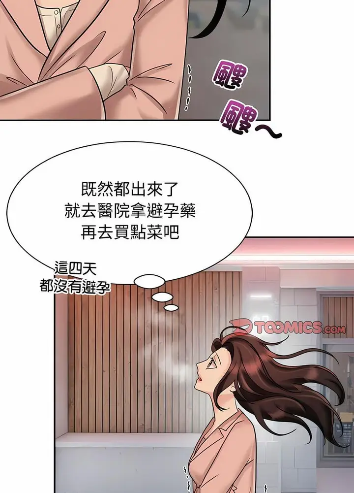 漫画《疯了才结婚》第14话第15张图