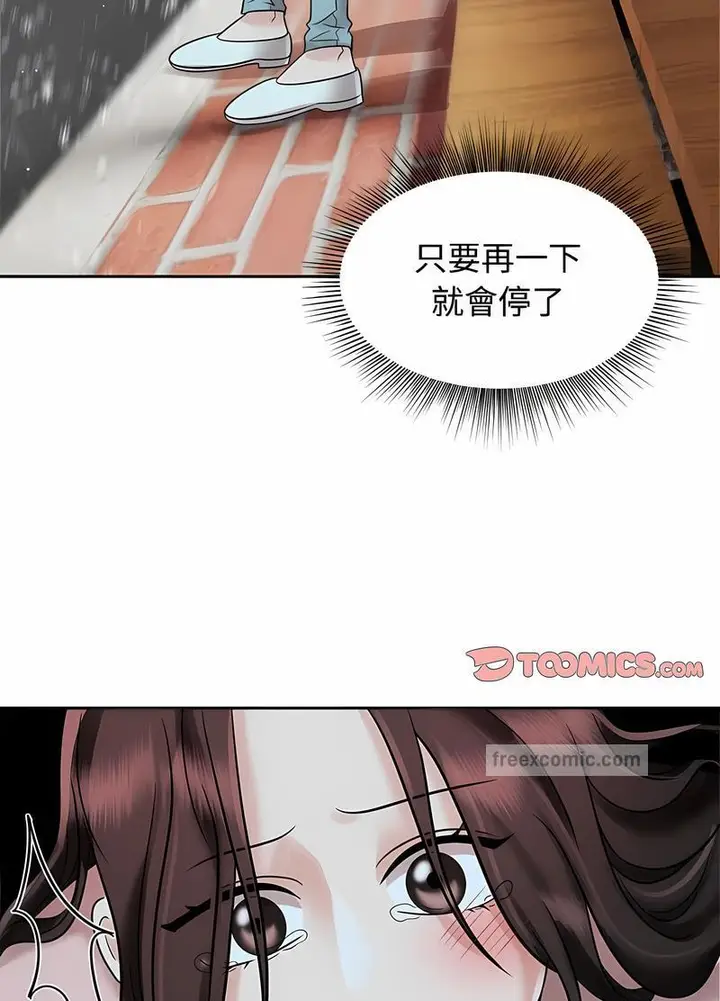漫画《疯了才结婚》第14话第36张图