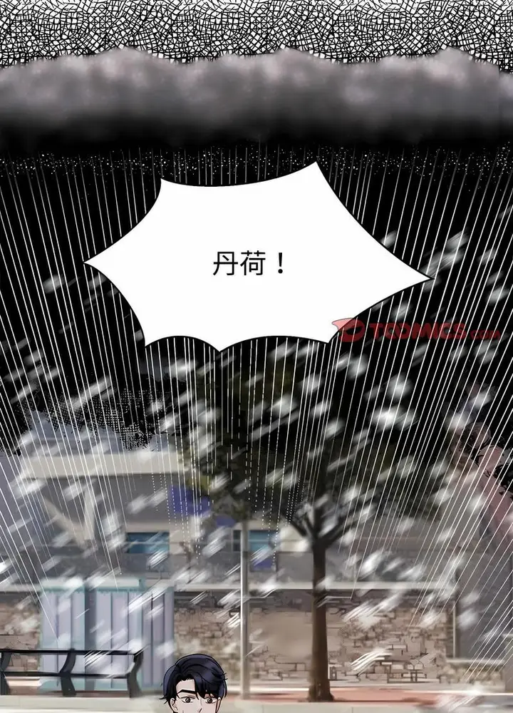 漫画《疯了才结婚》第14话第53张图