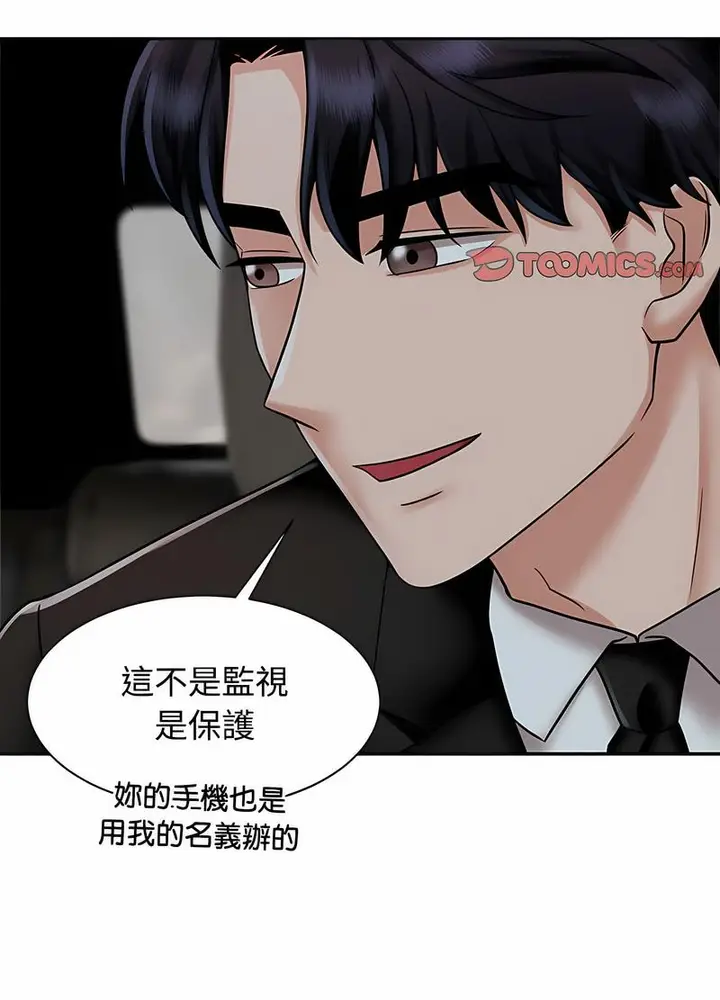 漫画《疯了才结婚》第14话第70张图