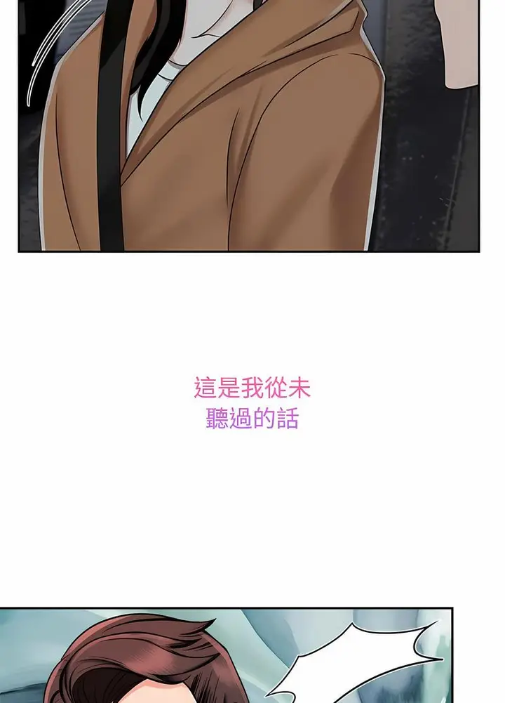 漫画《疯了才结婚》第14话第85张图