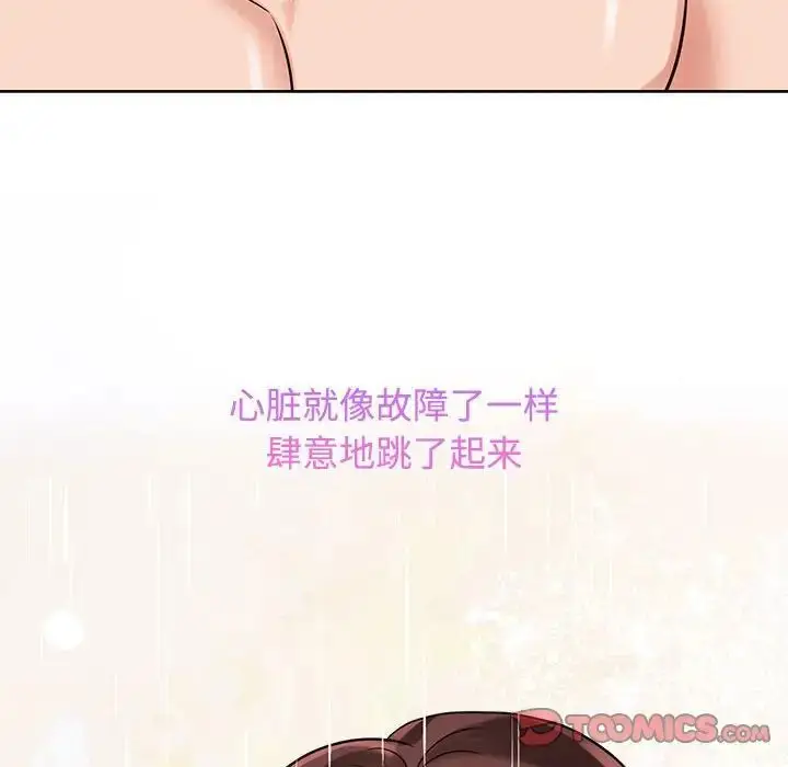 漫画《疯了才结婚》第17话第102张图