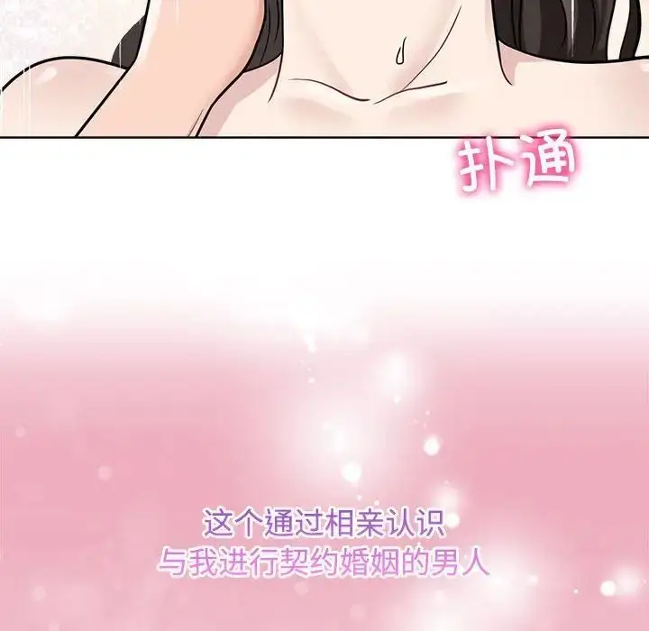 漫画《疯了才结婚》第17话第104张图