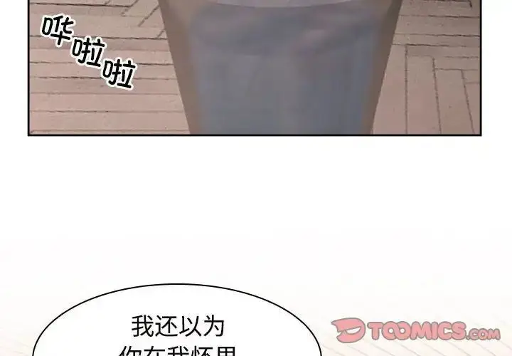漫画《疯了才结婚》第17话第2张图