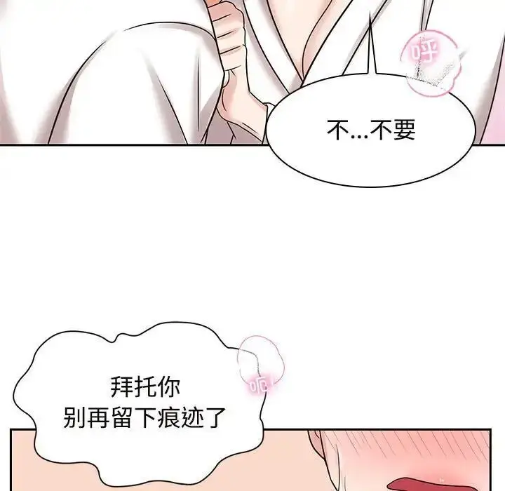 漫画《疯了才结婚》第17话第20张图