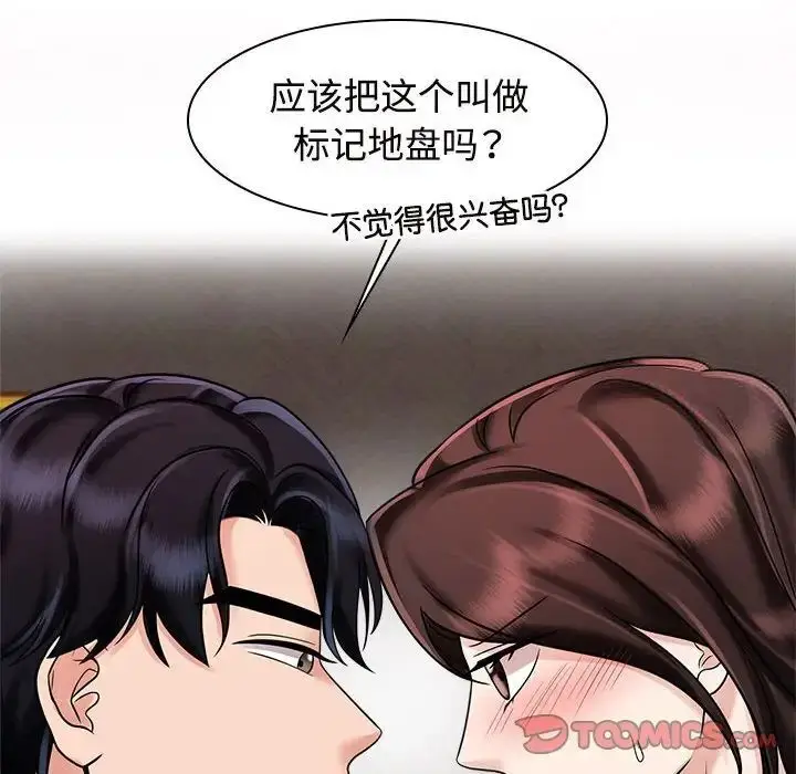 漫画《疯了才结婚》第17话第22张图
