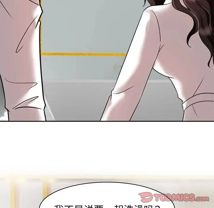 漫画《疯了才结婚》第17话第46张图